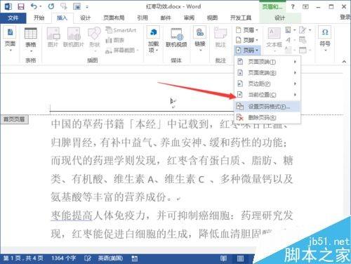 word如何设置不同首页的页眉页脚?