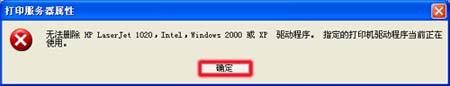 在Windows XP下如何手动删除HP打印机驱动程序