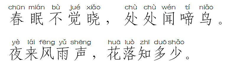 这两种字体都比较适合做拼音字体,而其他字体则大多不能正