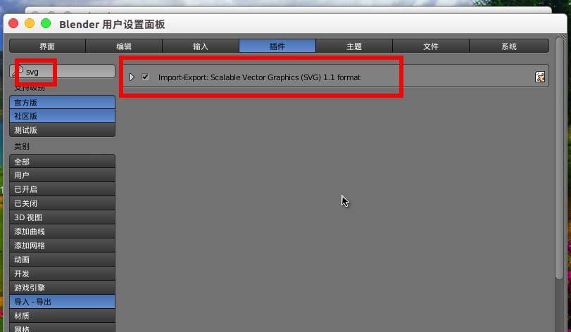 blender导入svg矢量图颜色丢失该怎么办?