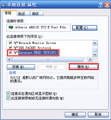 Windows XP系统有线网卡自动获取IP地址设置