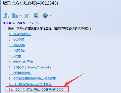 腾讯客服qq号是多少-编程之家