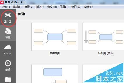 XMind8思维导图主界面工作区该怎么调整?