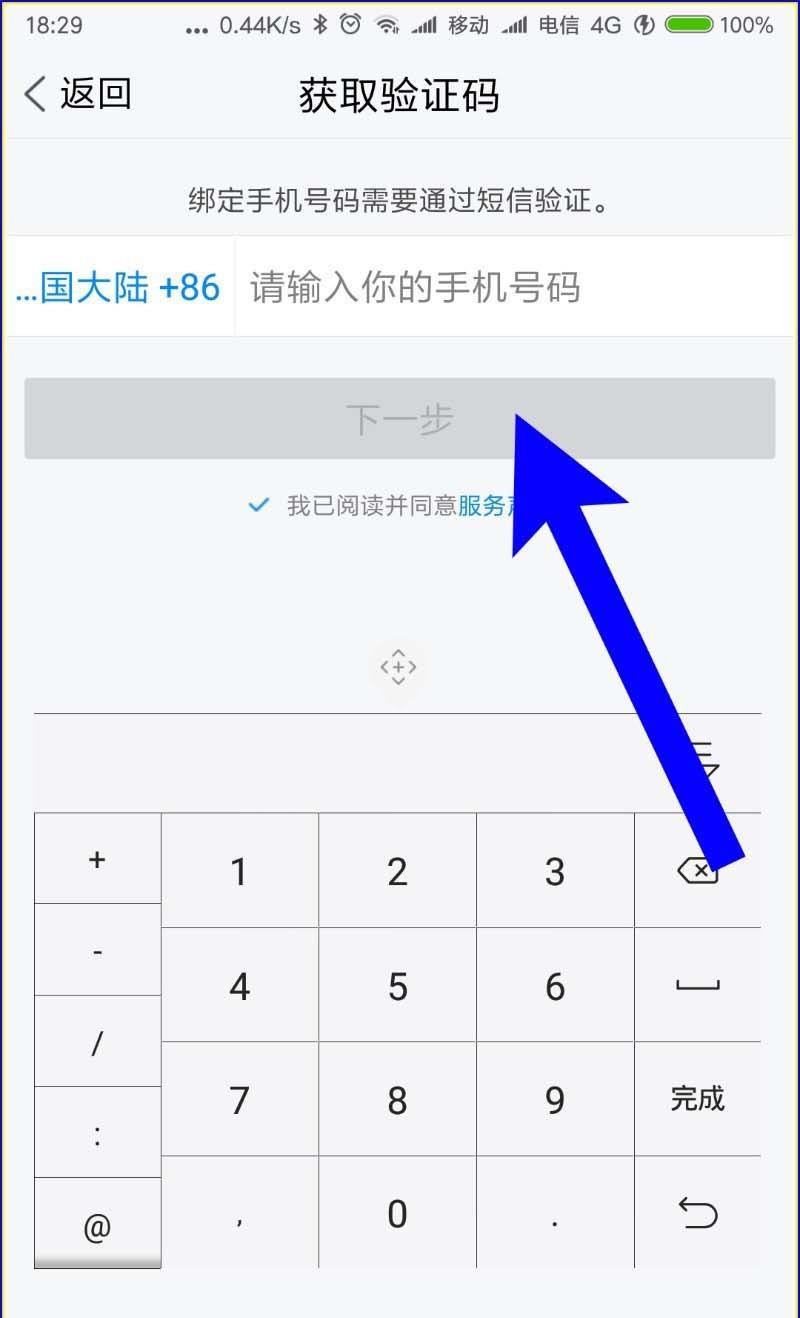 tim解绑手机号怎么弄 tim解绑手机号怎么弄
