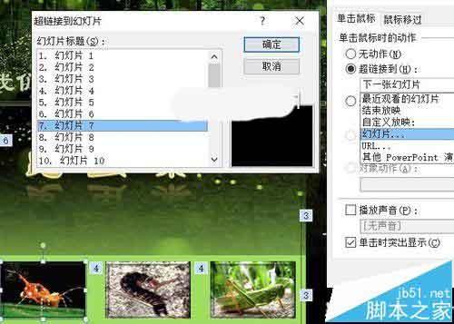 ppt导航页怎么做? PPT幻灯片导航页的制作方法