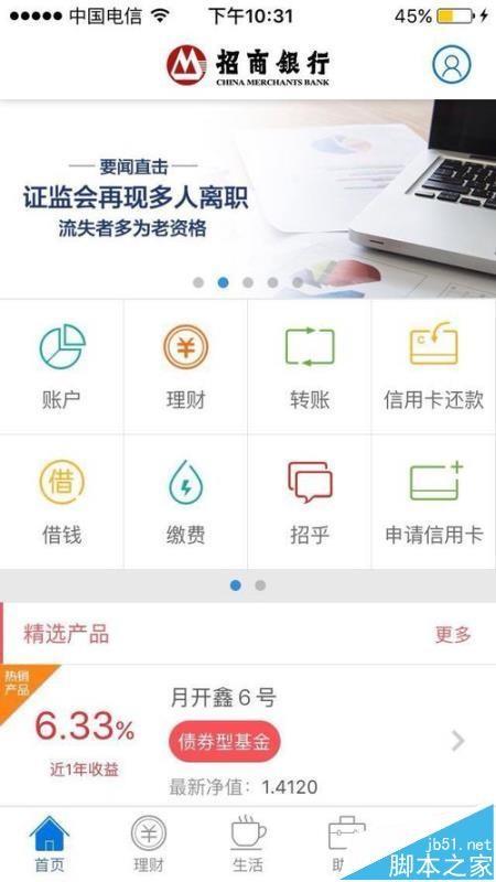 招商银行app怎么代缴水电费?