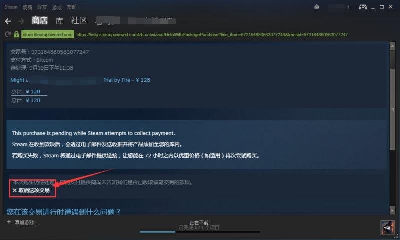 steam怎么取消支付失败的待处理订单?