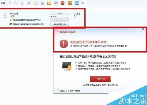 迅雷下载时提示“任务出错”怎么办附多种解决方法-风君子博客