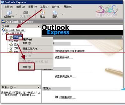 outlook express更改存储路径图文步骤