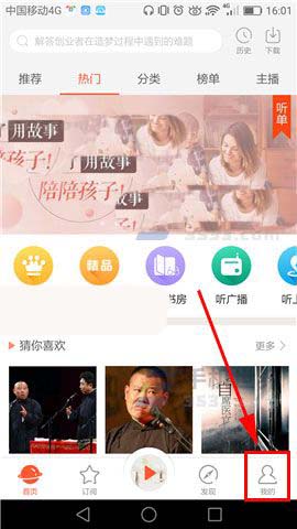 喜马拉雅电台app订阅的内容怎么取消?
