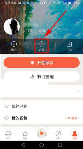 喜马拉雅电台app订阅的内容怎么取消?