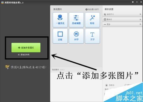 美图秀秀怎么给自己的图片添加水印?