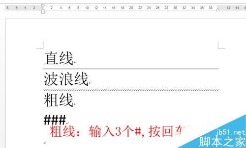 Word插入直线波浪线等分隔线方法