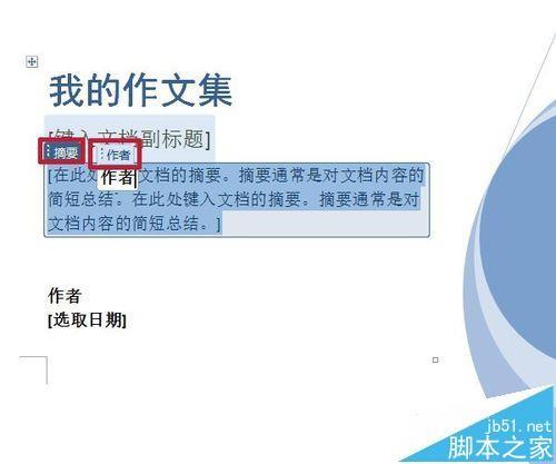 word怎么制作封面? word使用自带模板制作封面并保存的教程