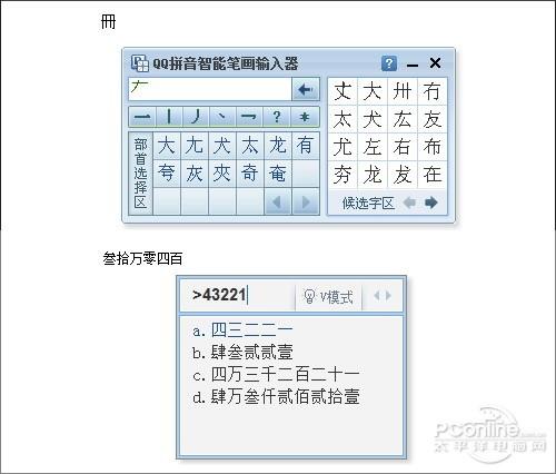 qq笔画输入法下载,qq输入法笔画输入 第3张 qq笔画输入法下载,qq输入法笔画输入 第3张