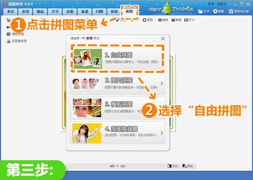 美图秀秀搞定真人Q版照:全身照新玩法