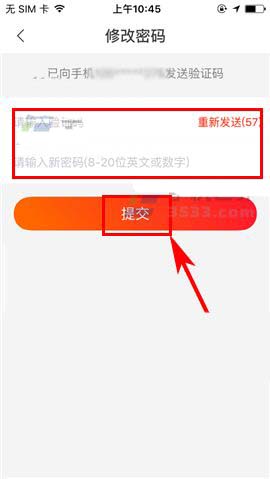 火山手机号收不到验证码怎么修改密码
