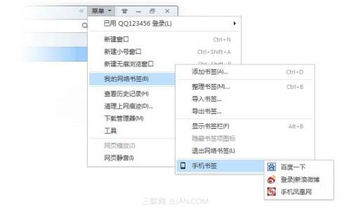QQ浏览器手机书签同步使用说明