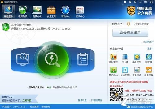 瑞星杀毒软件V16+-编程之家