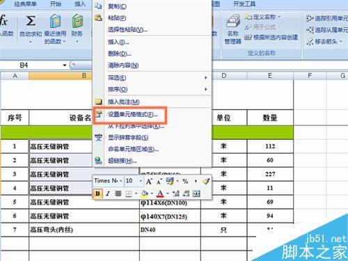 在EXCEL表格中使用求和函数以及使文字居中方法介绍