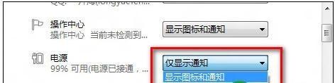 Win8任务栏电源图标消失怎么办