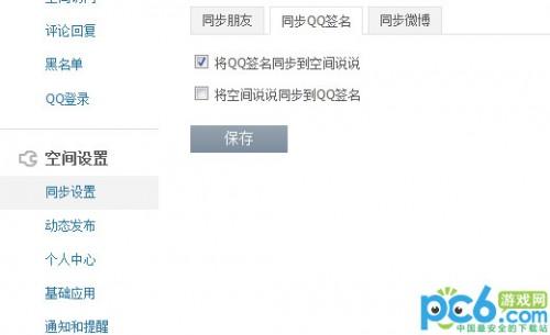 为什么qq说说会不见  第1张