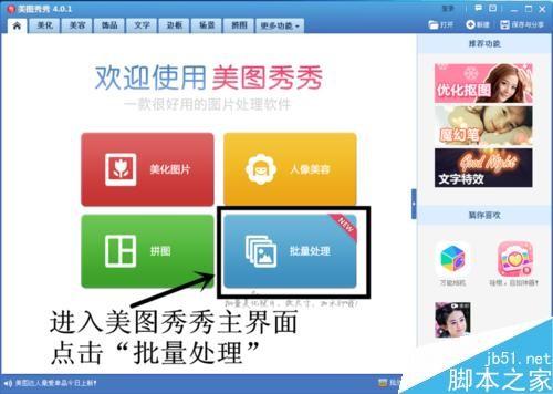 美图秀秀怎么给自己的图片添加水印?