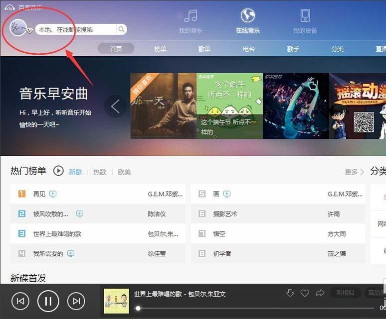 怎样购买歌曲