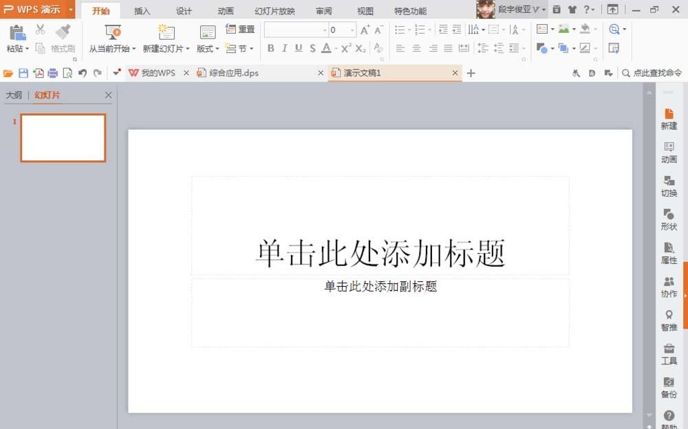 ppt怎么将图形形状转换为图片?