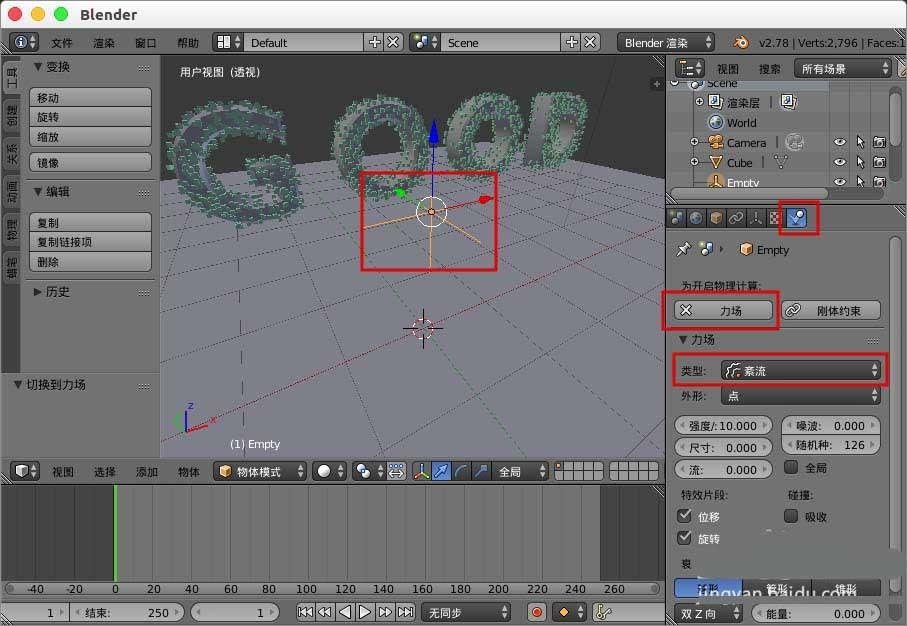 blender怎么制作文字模型变碎块的效果?