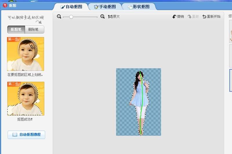 美图秀秀怎么将美女放到海景背景图中