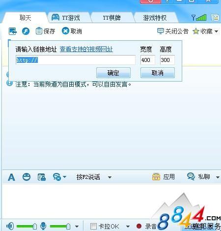 歪歪(YY)公告如何添加添加视频和图片