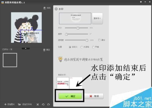 美图秀秀怎么给自己的图片添加水印?