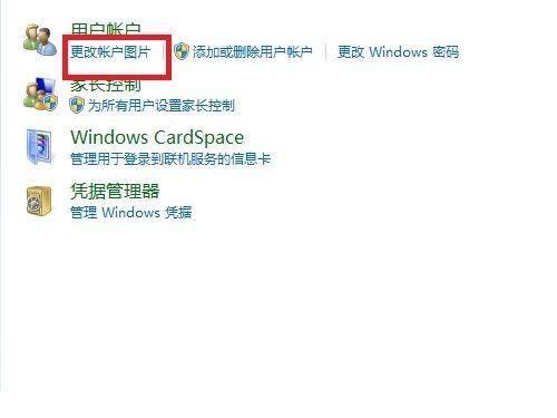 Windows7系统更改用户账户图片的2种方法(图文教程)