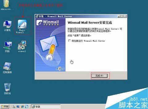 Winmail Mail Server邮件服务器软件怎么使用?Winmail Mail Server安装以及使用教程详