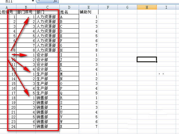 excel表格中不同部门的员工怎么快速输入编号