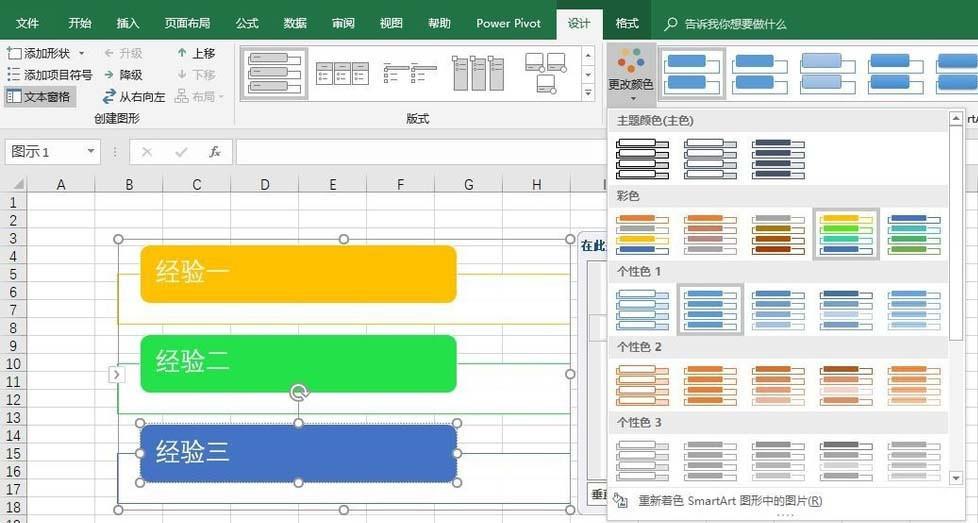 excel2016怎么创建漂亮的垂直框列表?