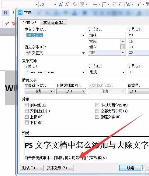 wps文字打印怎么去掉阴影颜色