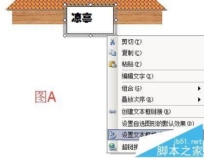 word怎么画一个古代的凉亭?