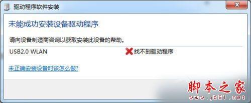 Win7系统安装USB无线网卡的方法