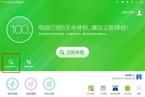 360木马防火墙下载,360木马专杀工具下载 第4张 360木马防火墙下载,360木马专杀工具下载 第4张