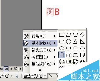 word怎么画一个古代的凉亭?
