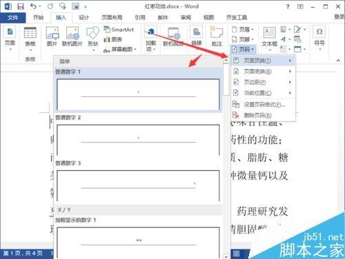 word如何设置不同首页的页眉页脚?