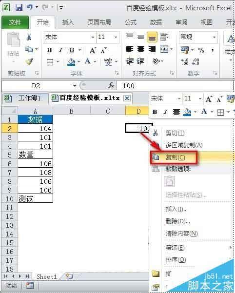 Excel表格中怎么设置每个数据都加上100?