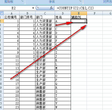 excel表格中不同部门的员工怎么快速输入编号