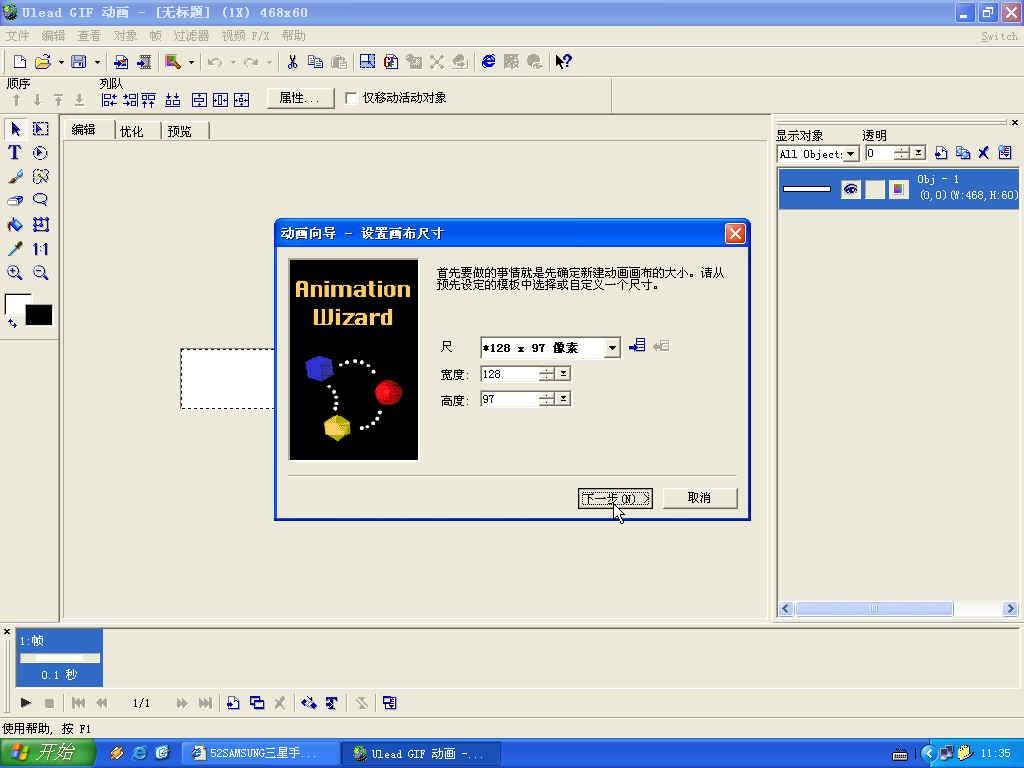 ulead gif animator将图象文件制作成gif动画的详细图文步骤
