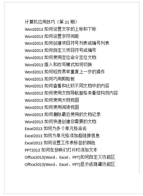 Word2013中如何缩减一页后打印文档?