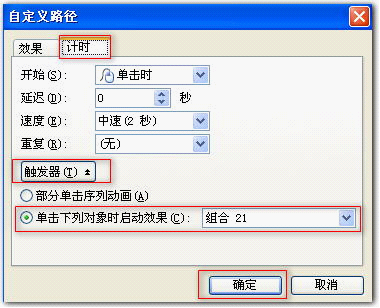 wps演示教程:最简单的卷轴效果制作过程