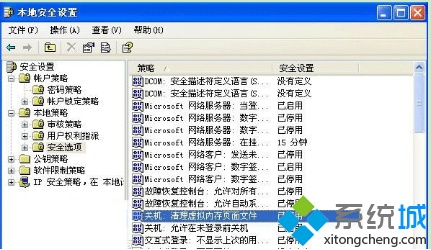 中关村XP系统如何设置关机自动清理虚拟内存页面文件