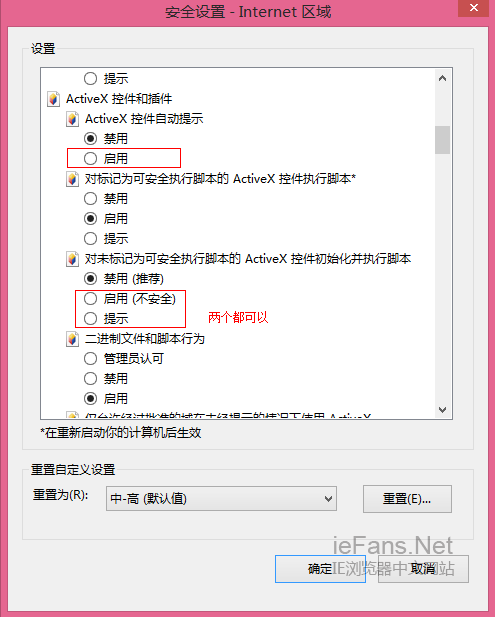 如何在IE浏览器中调用未签名ActiveX控件的设置方法?